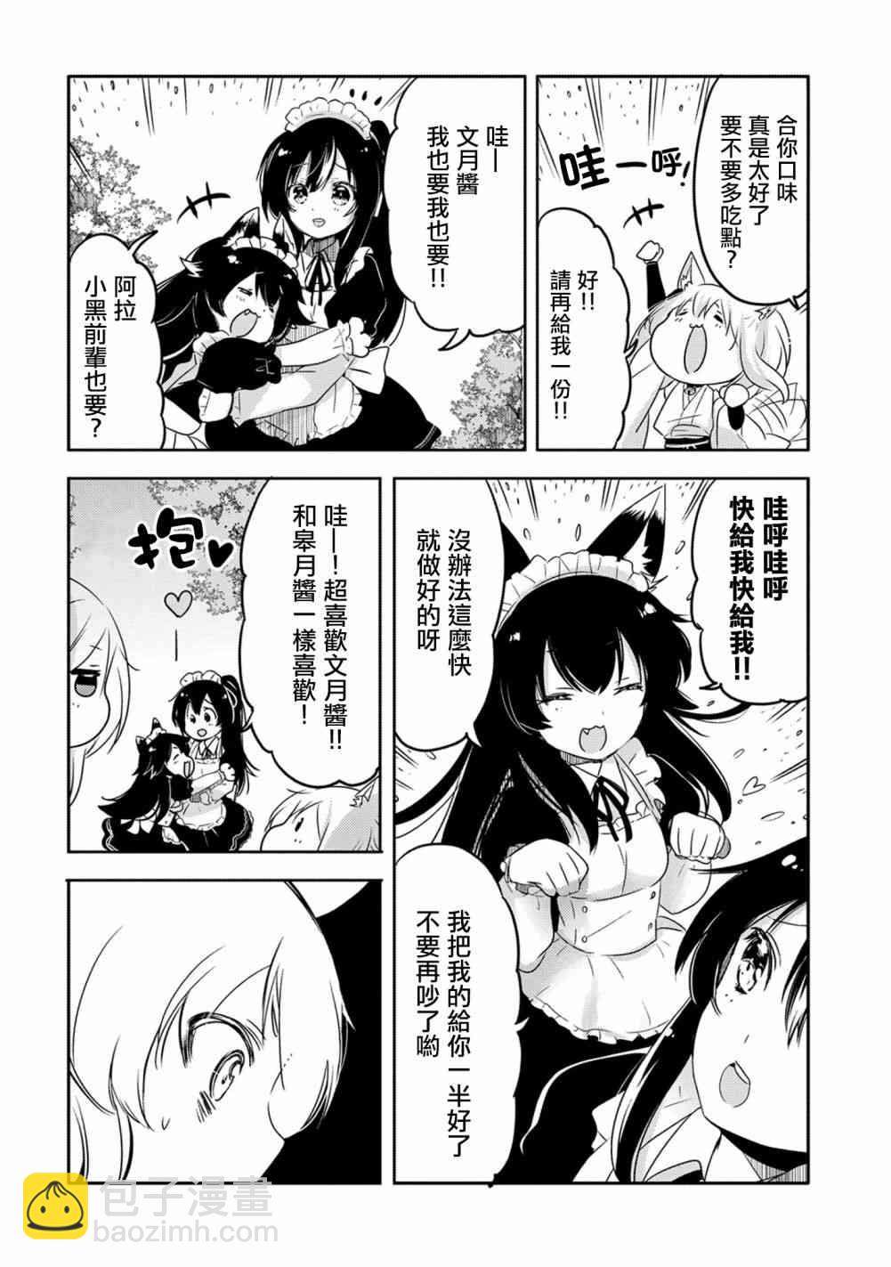 《转生吸血鬼桑想要午睡一下》18话 第32页