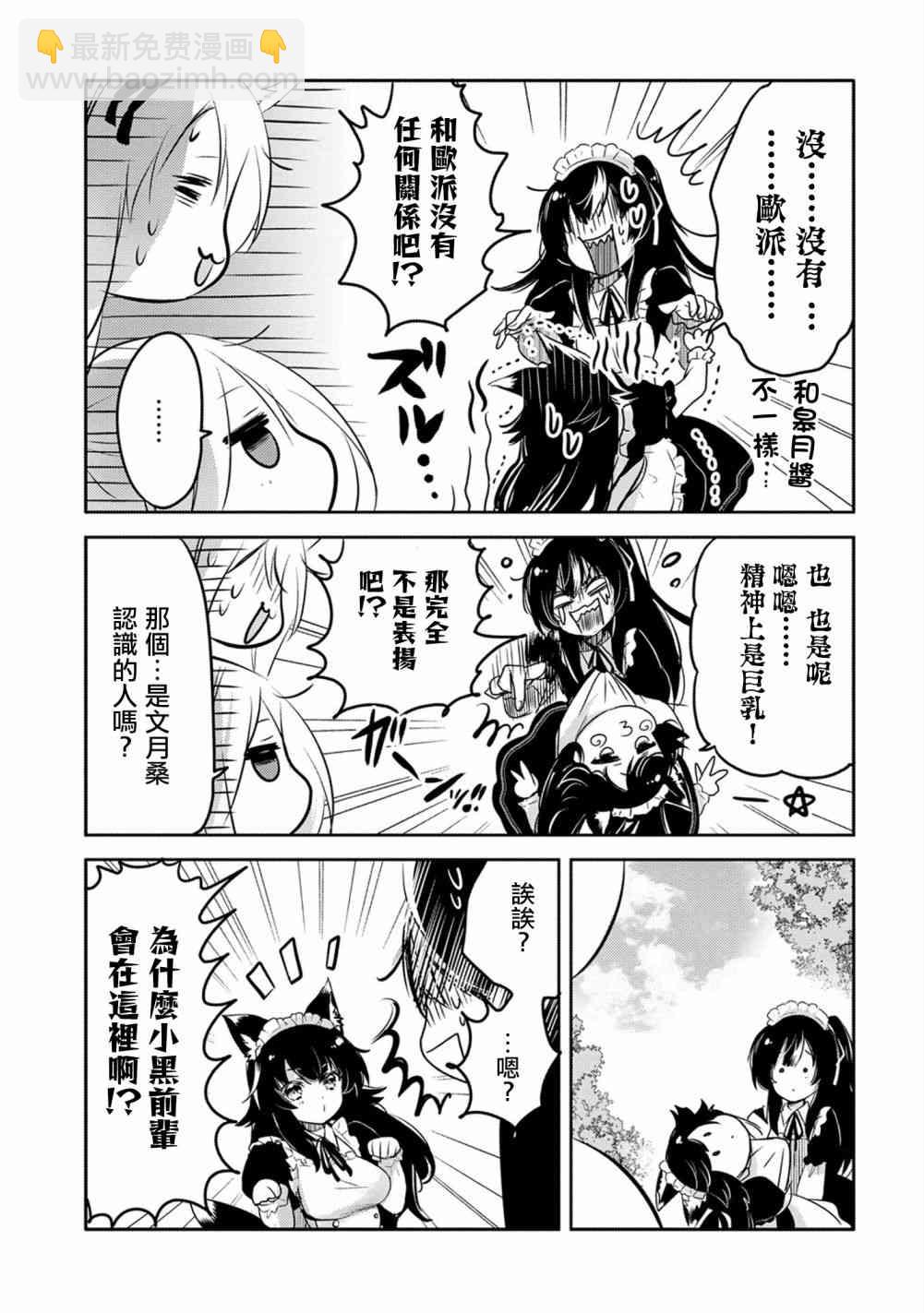 《转生吸血鬼桑想要午睡一下》18话 第33页
