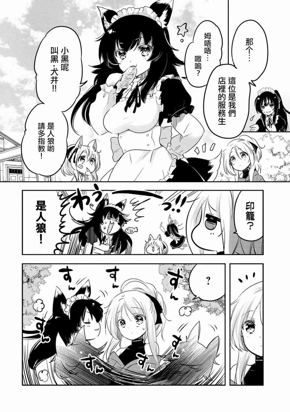 《转生吸血鬼桑想要午睡一下》18话 第34页