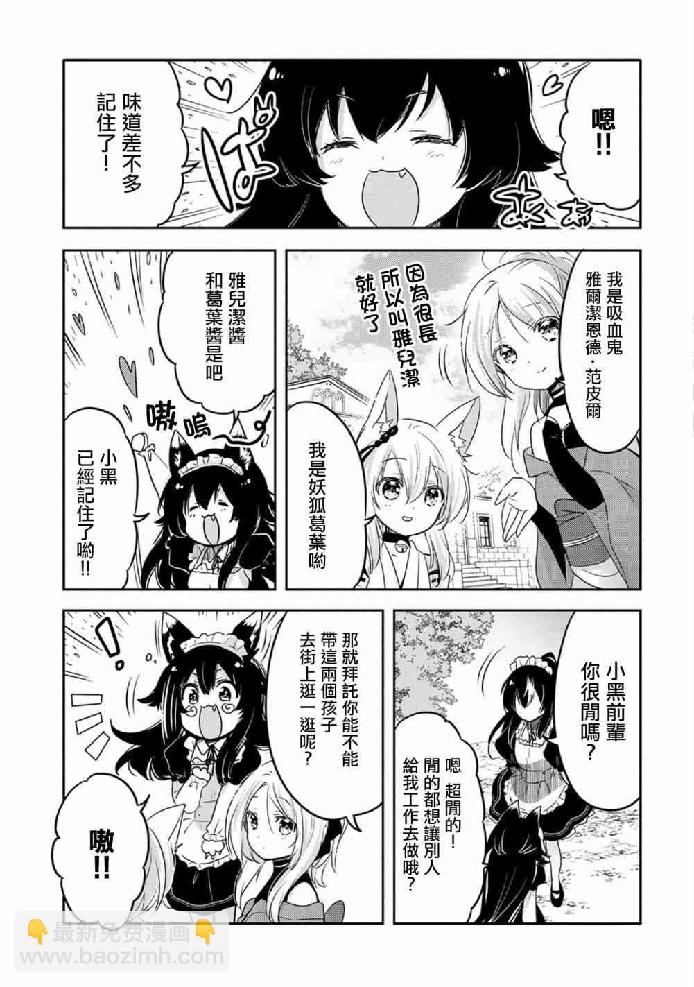 《转生吸血鬼桑想要午睡一下》18话 第35页