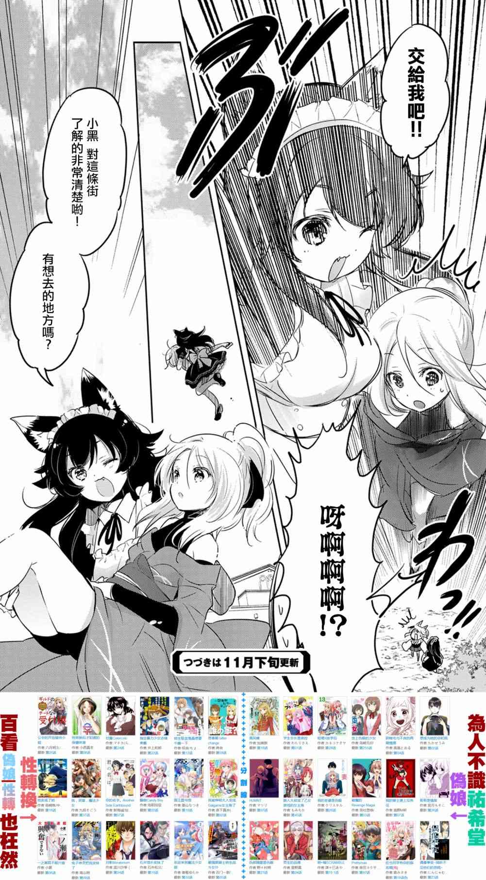《转生吸血鬼桑想要午睡一下》18话 第36页