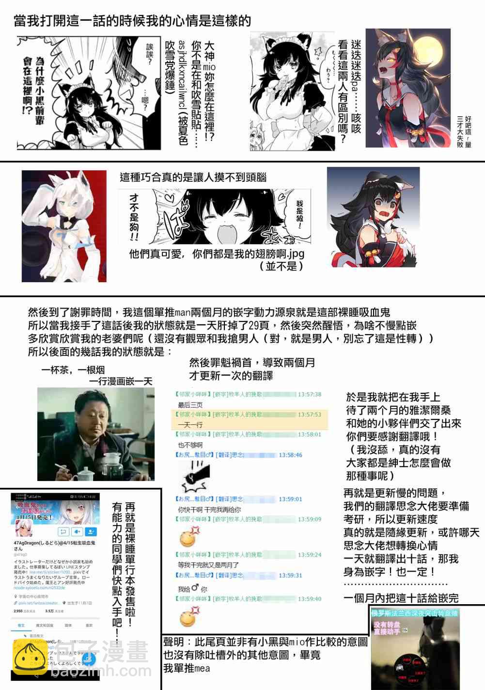 《转生吸血鬼桑想要午睡一下》18话 第37页