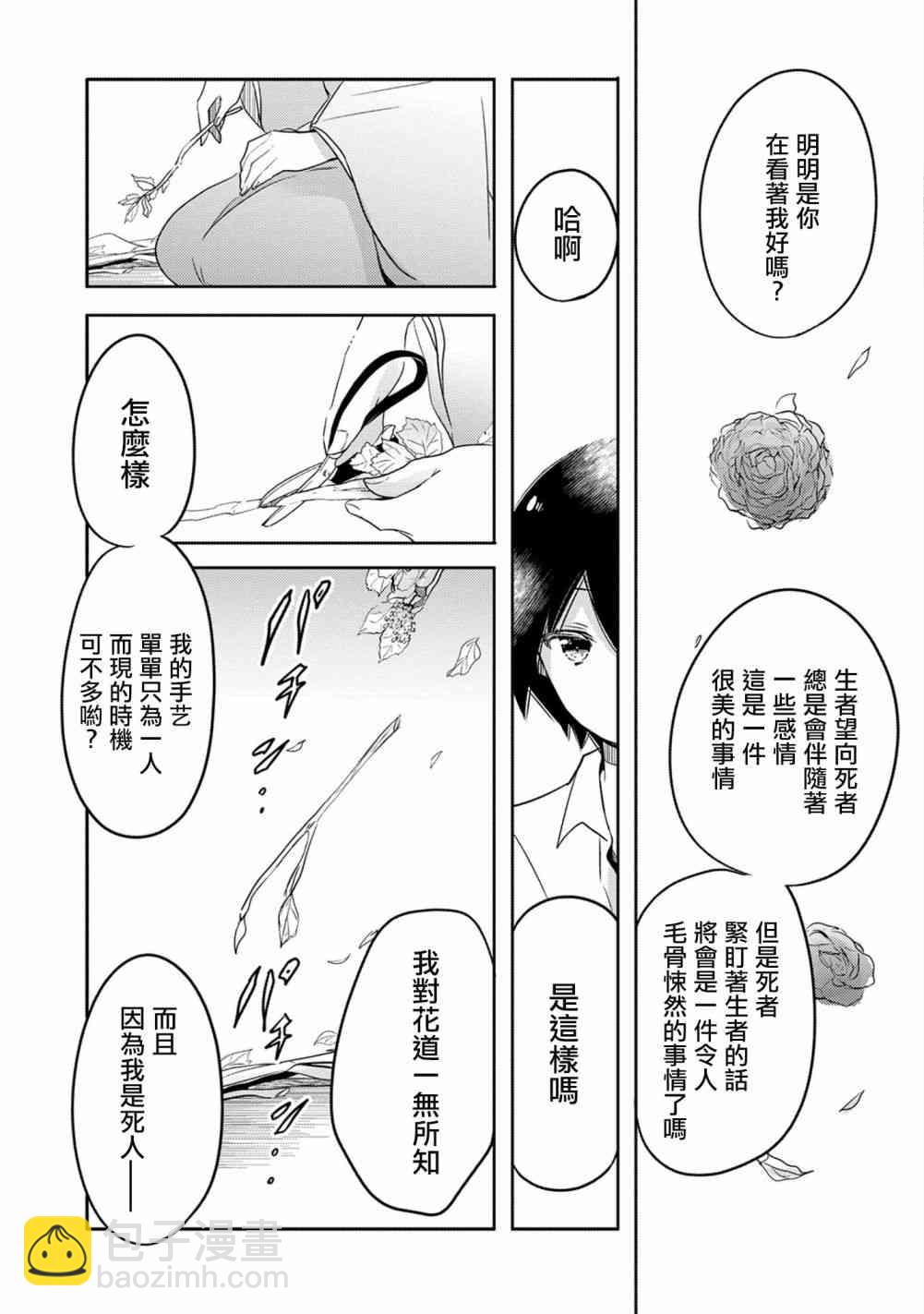 《转生吸血鬼桑想要午睡一下》18话 第3页