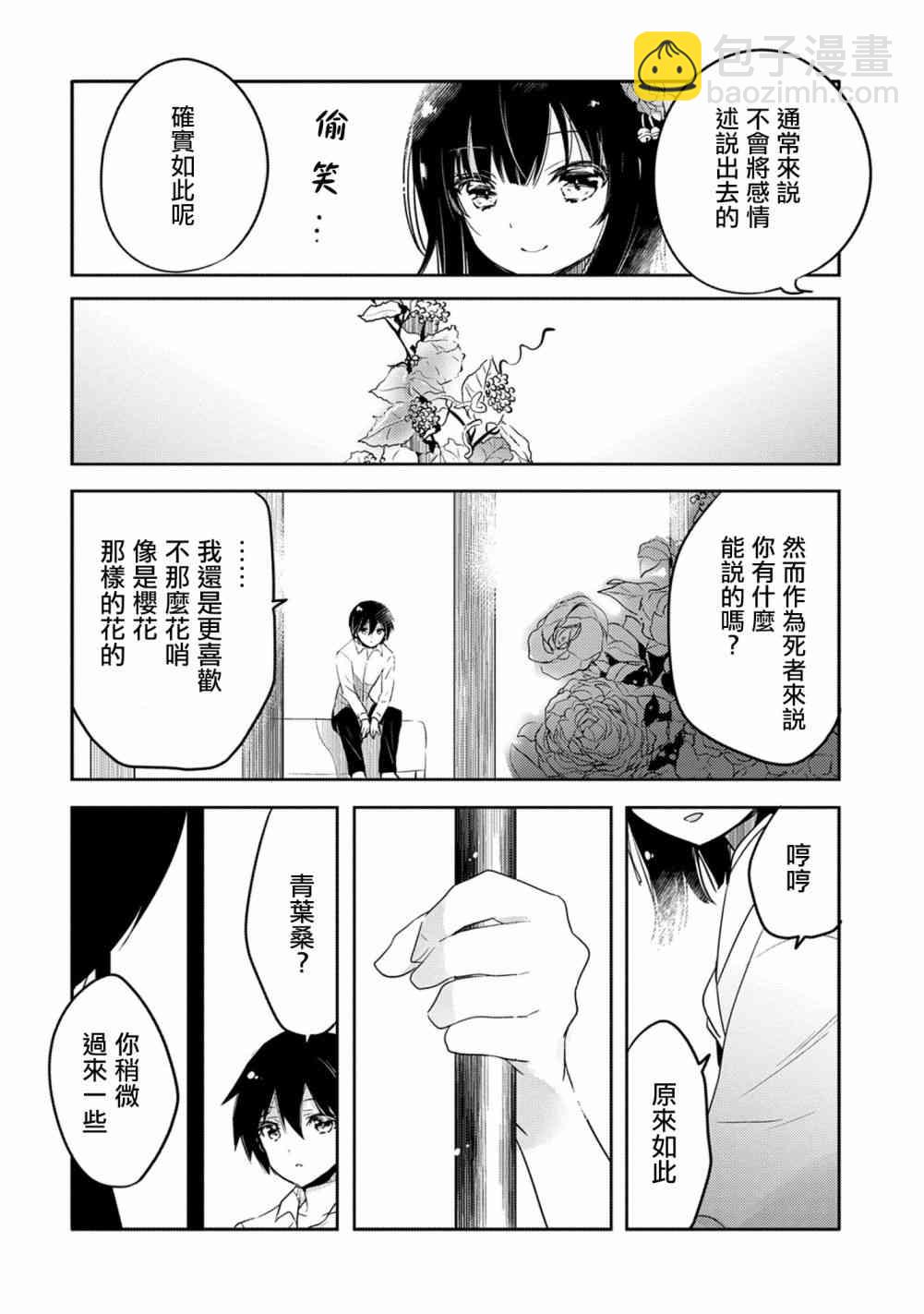 《转生吸血鬼桑想要午睡一下》18话 第4页