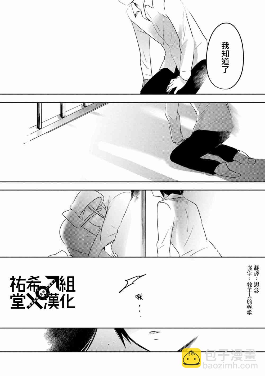 《转生吸血鬼桑想要午睡一下》18话 第5页