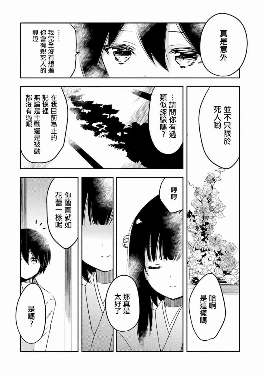 《转生吸血鬼桑想要午睡一下》18话 第6页