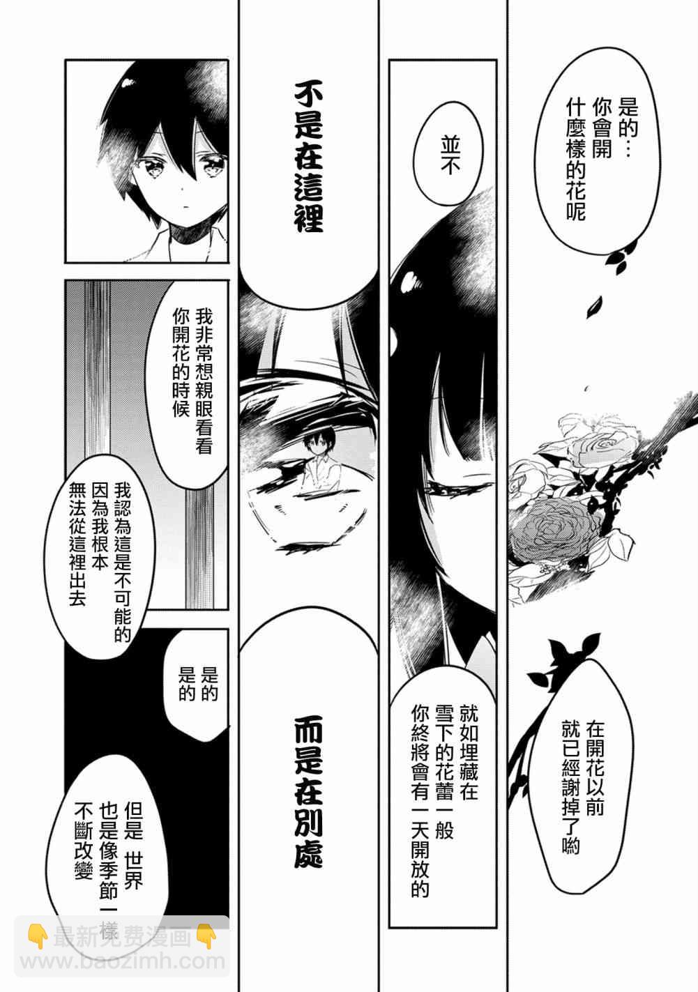 《转生吸血鬼桑想要午睡一下》18话 第7页