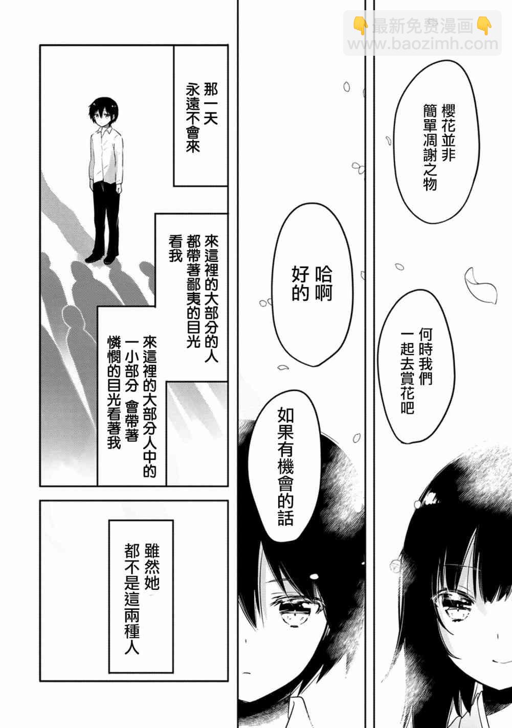 《转生吸血鬼桑想要午睡一下》18话 第8页