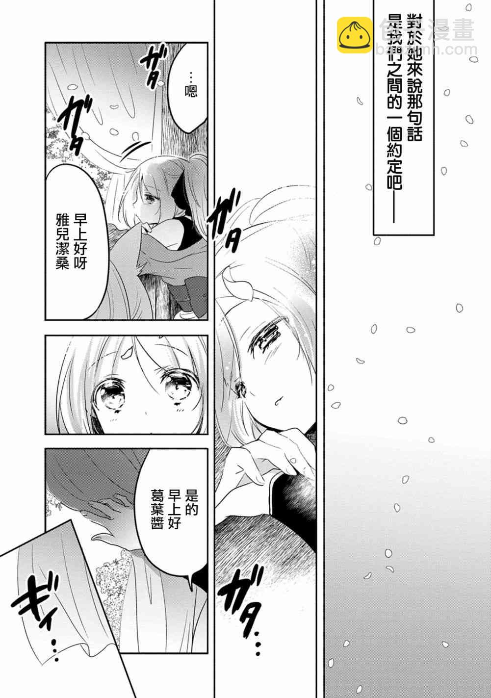 《转生吸血鬼桑想要午睡一下》18话 第9页