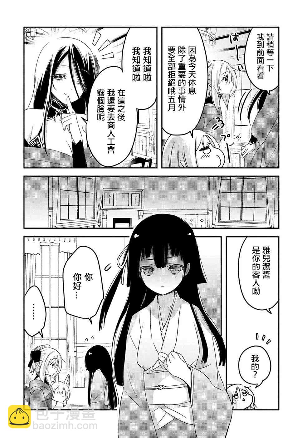 《转生吸血鬼桑想要午睡一下》20话 第10页