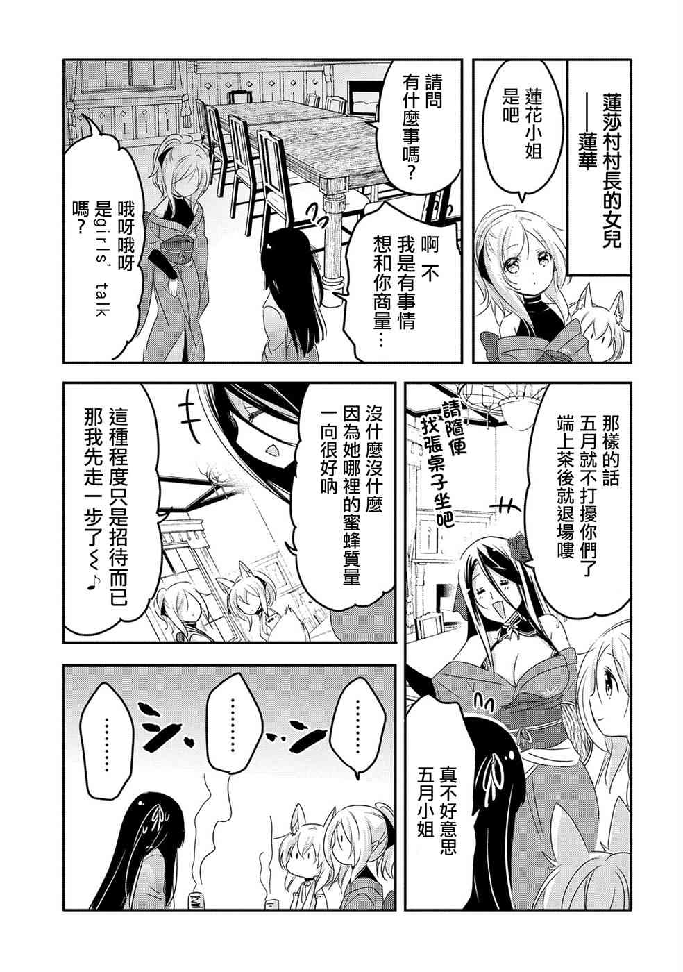 《转生吸血鬼桑想要午睡一下》20话 第11页
