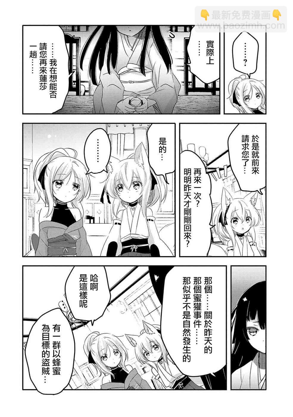《转生吸血鬼桑想要午睡一下》20话 第12页