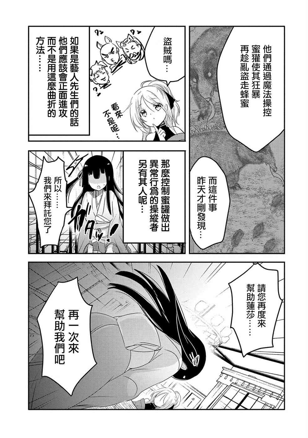 《转生吸血鬼桑想要午睡一下》20话 第13页
