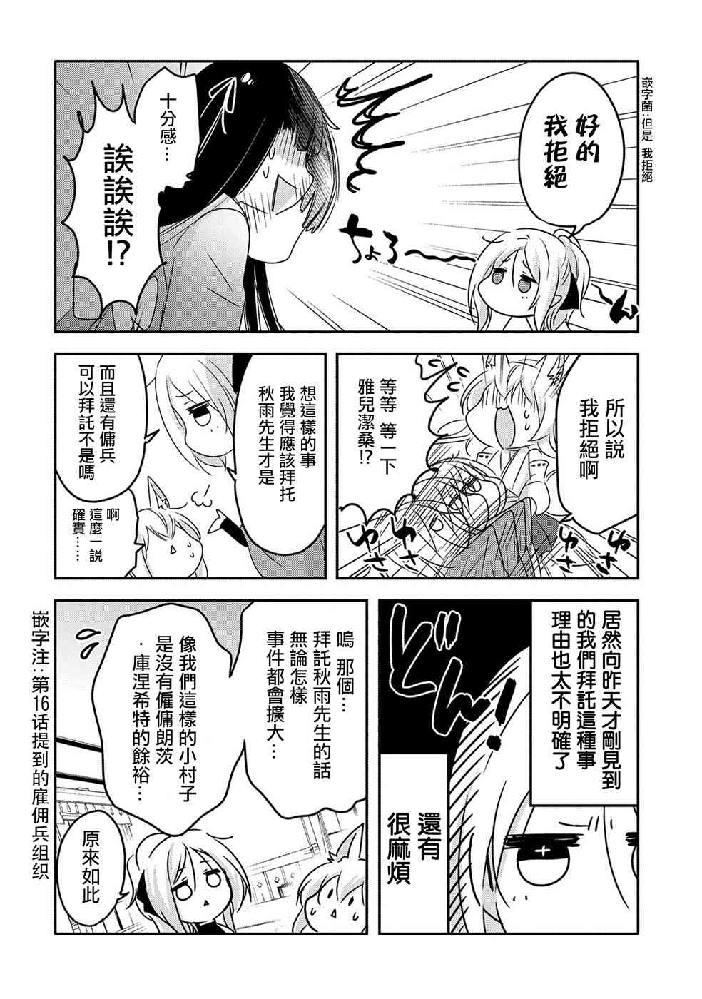 《转生吸血鬼桑想要午睡一下》20话 第14页