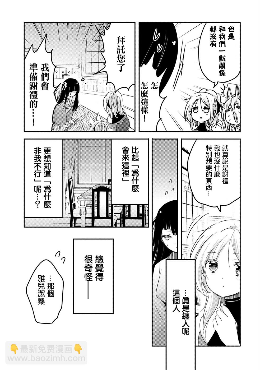 《转生吸血鬼桑想要午睡一下》20话 第15页