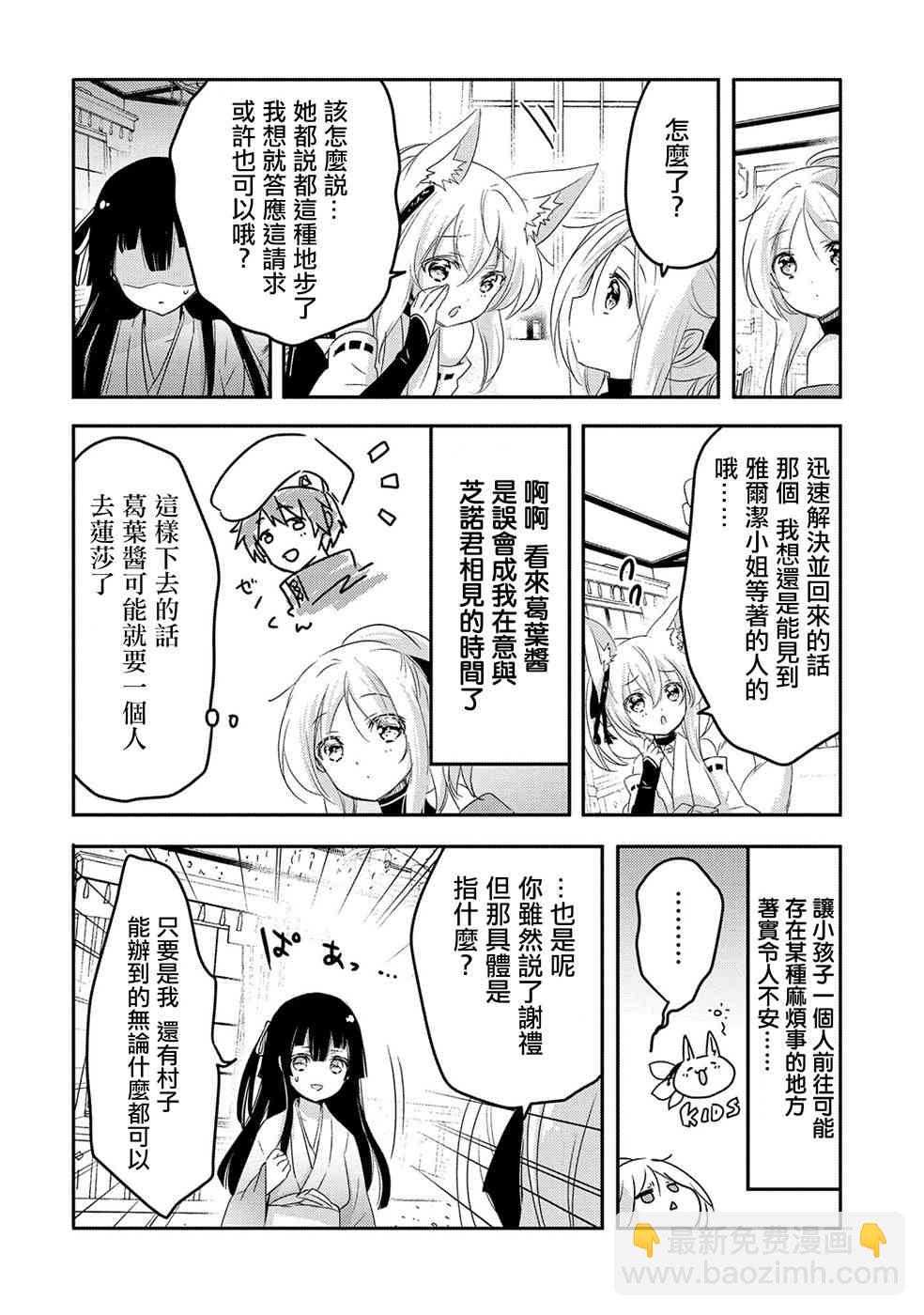《转生吸血鬼桑想要午睡一下》20话 第16页