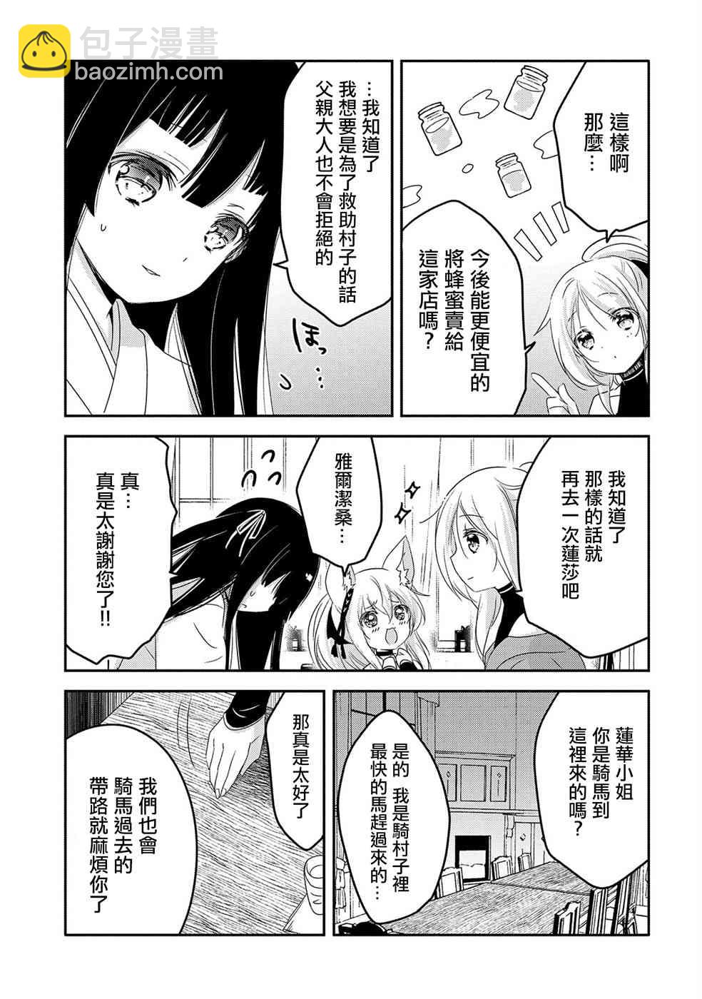 《转生吸血鬼桑想要午睡一下》20话 第17页