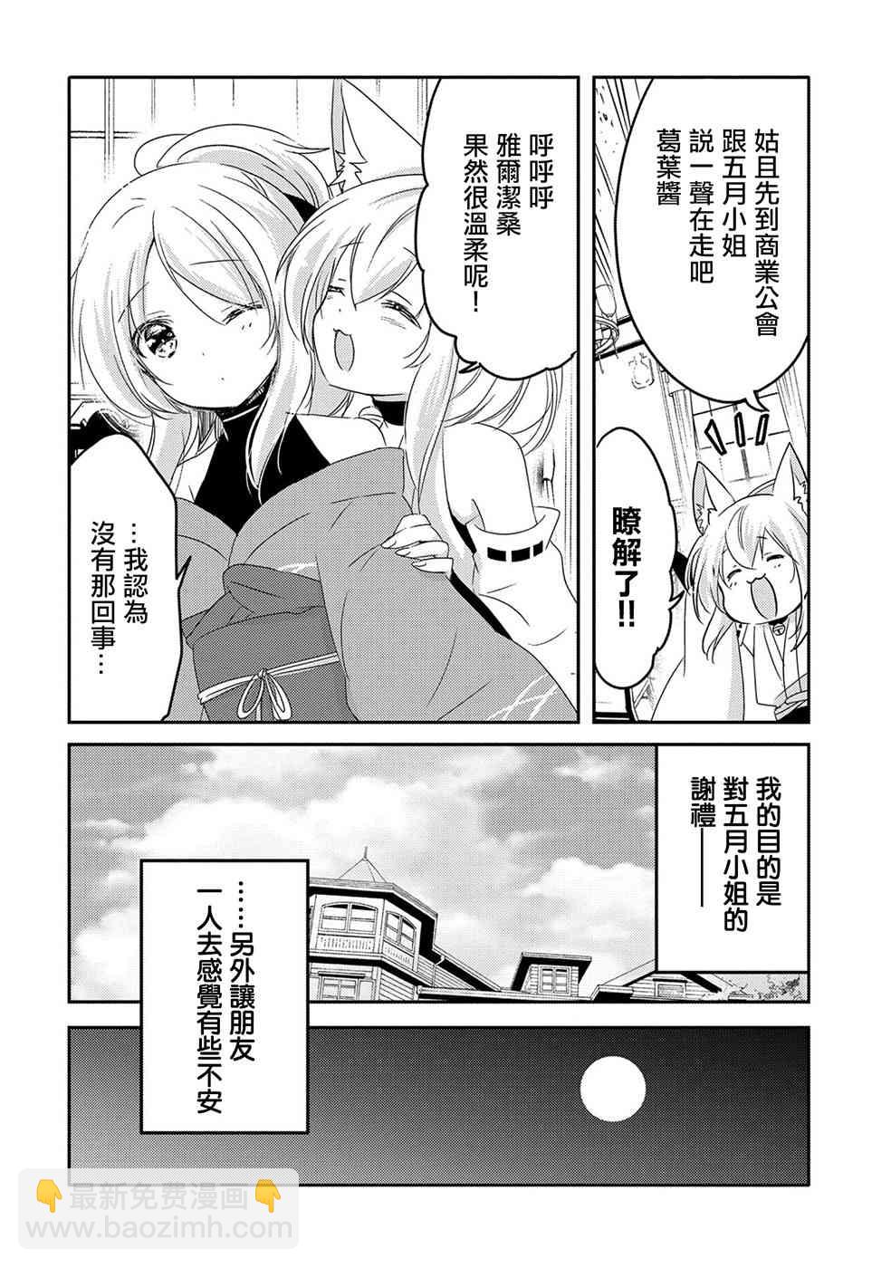 《转生吸血鬼桑想要午睡一下》20话 第18页
