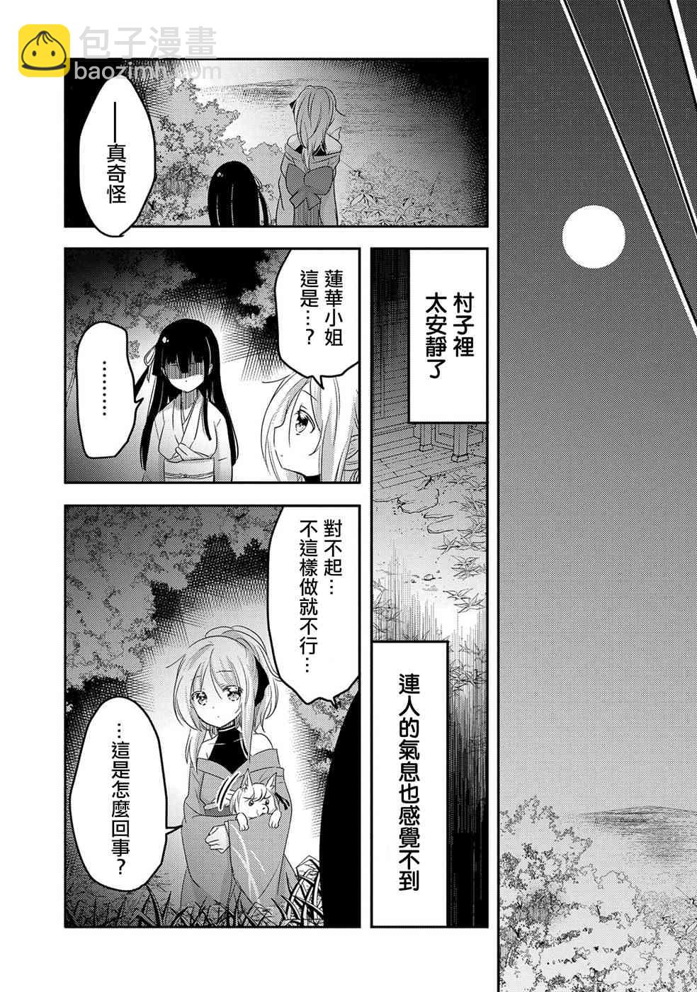 《转生吸血鬼桑想要午睡一下》20话 第19页