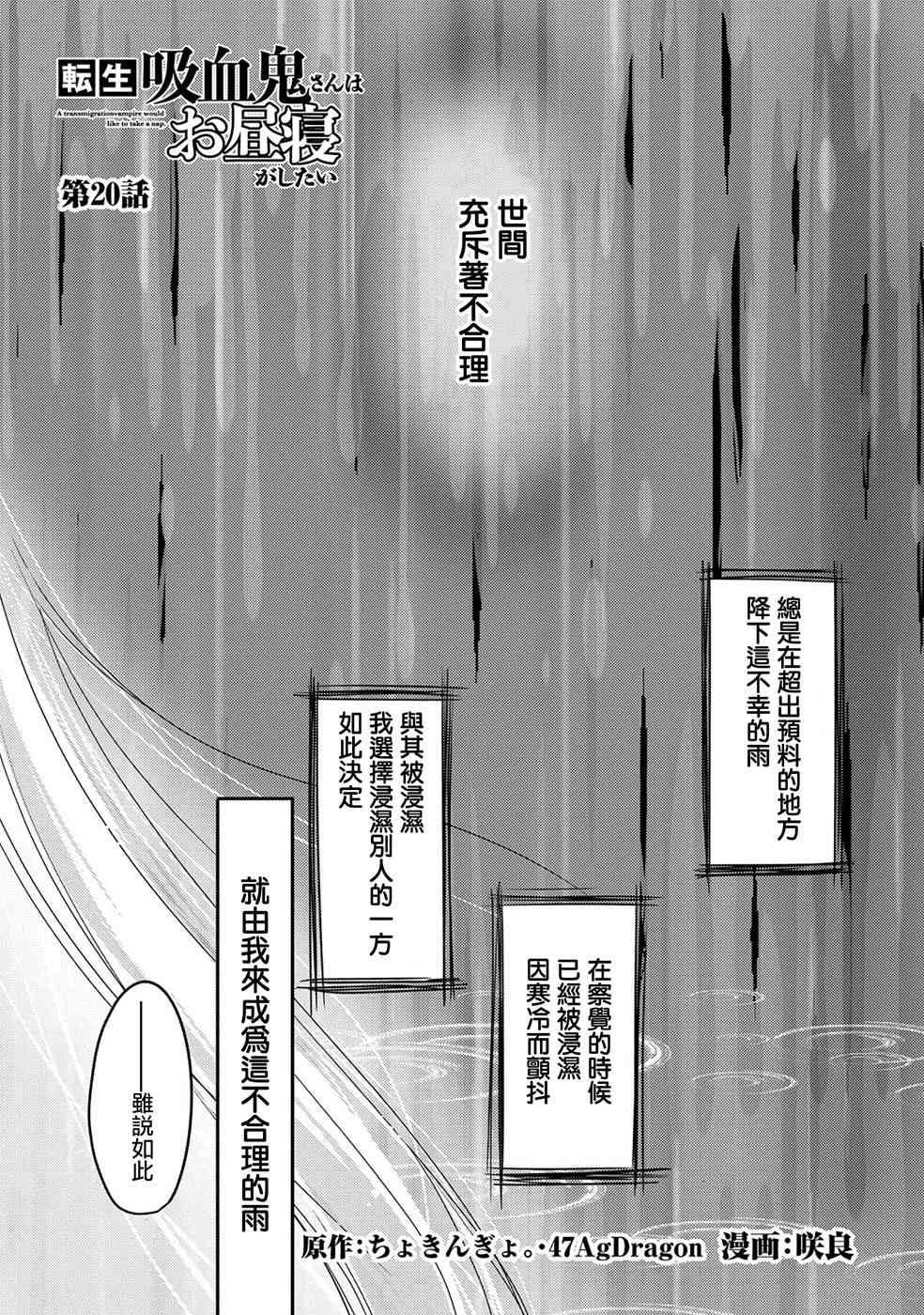 《转生吸血鬼桑想要午睡一下》20话 第1页