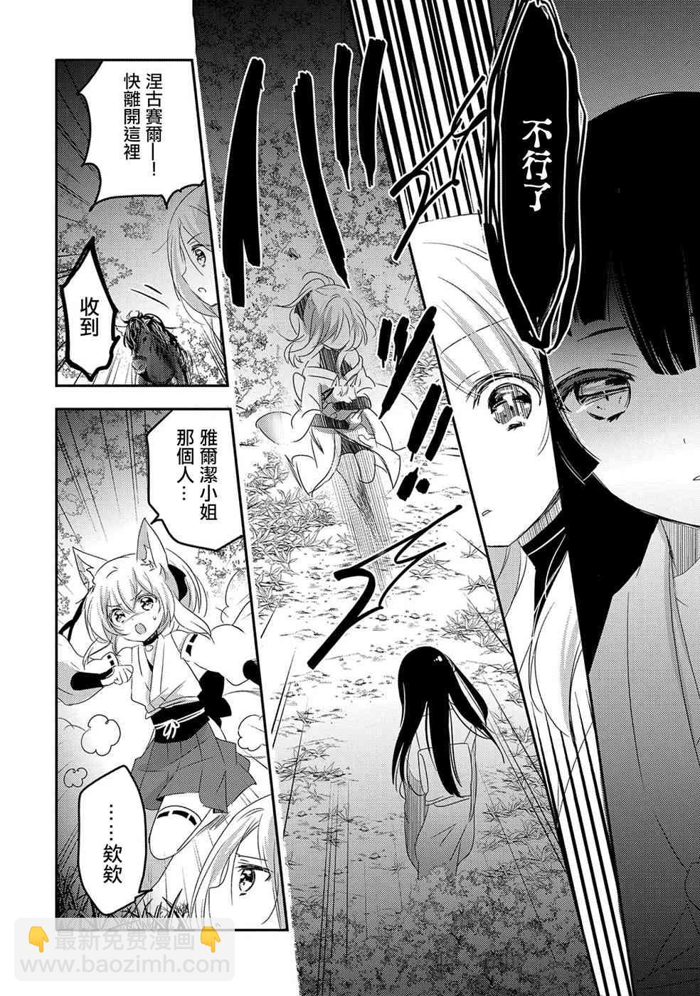 《转生吸血鬼桑想要午睡一下》20话 第20页
