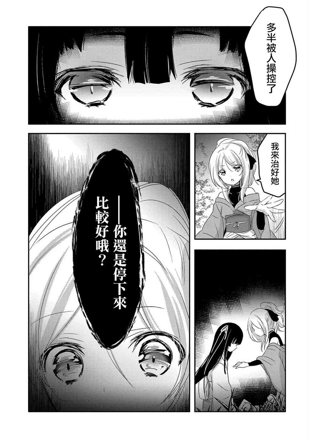 《转生吸血鬼桑想要午睡一下》20话 第21页