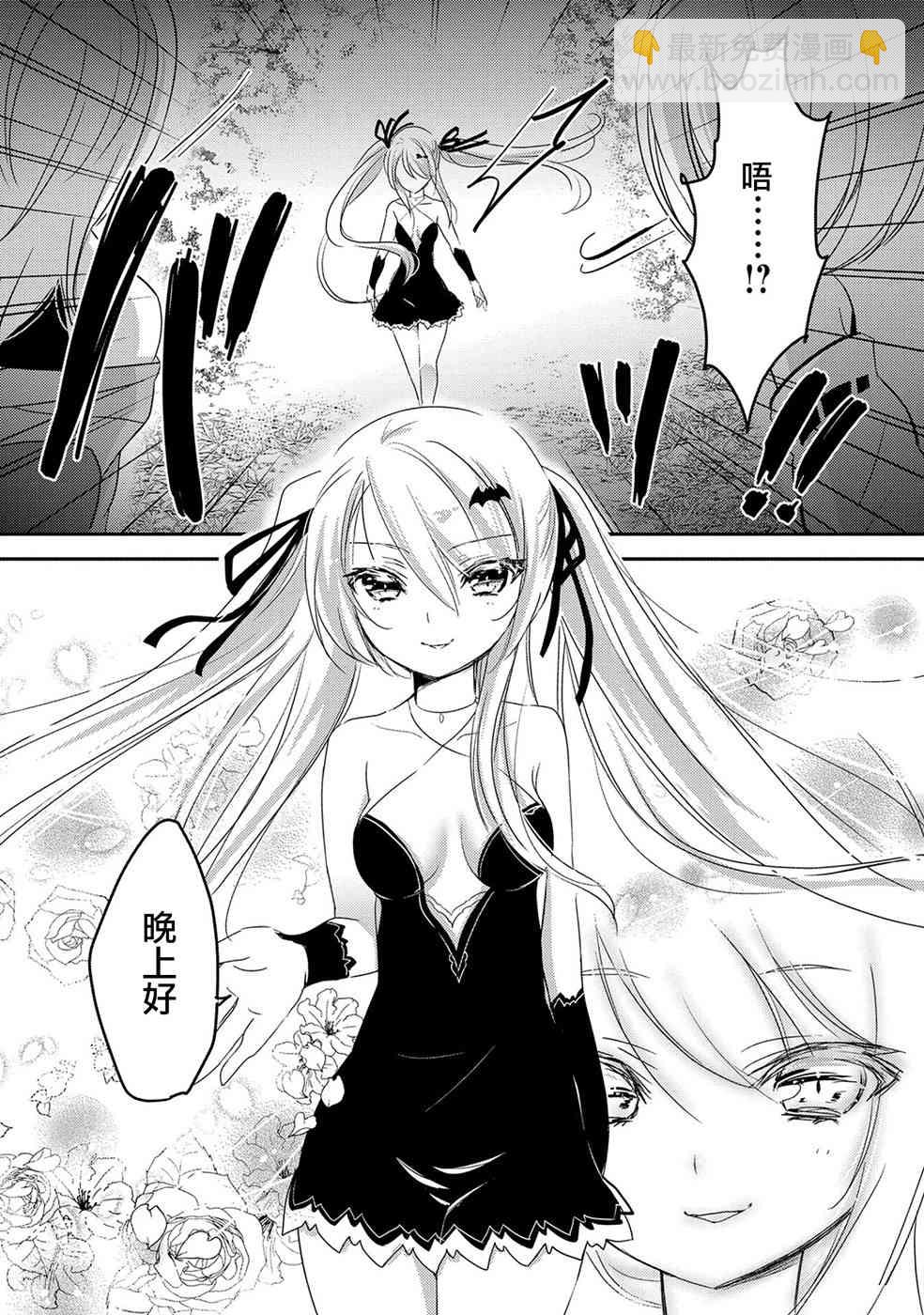 《转生吸血鬼桑想要午睡一下》20话 第22页