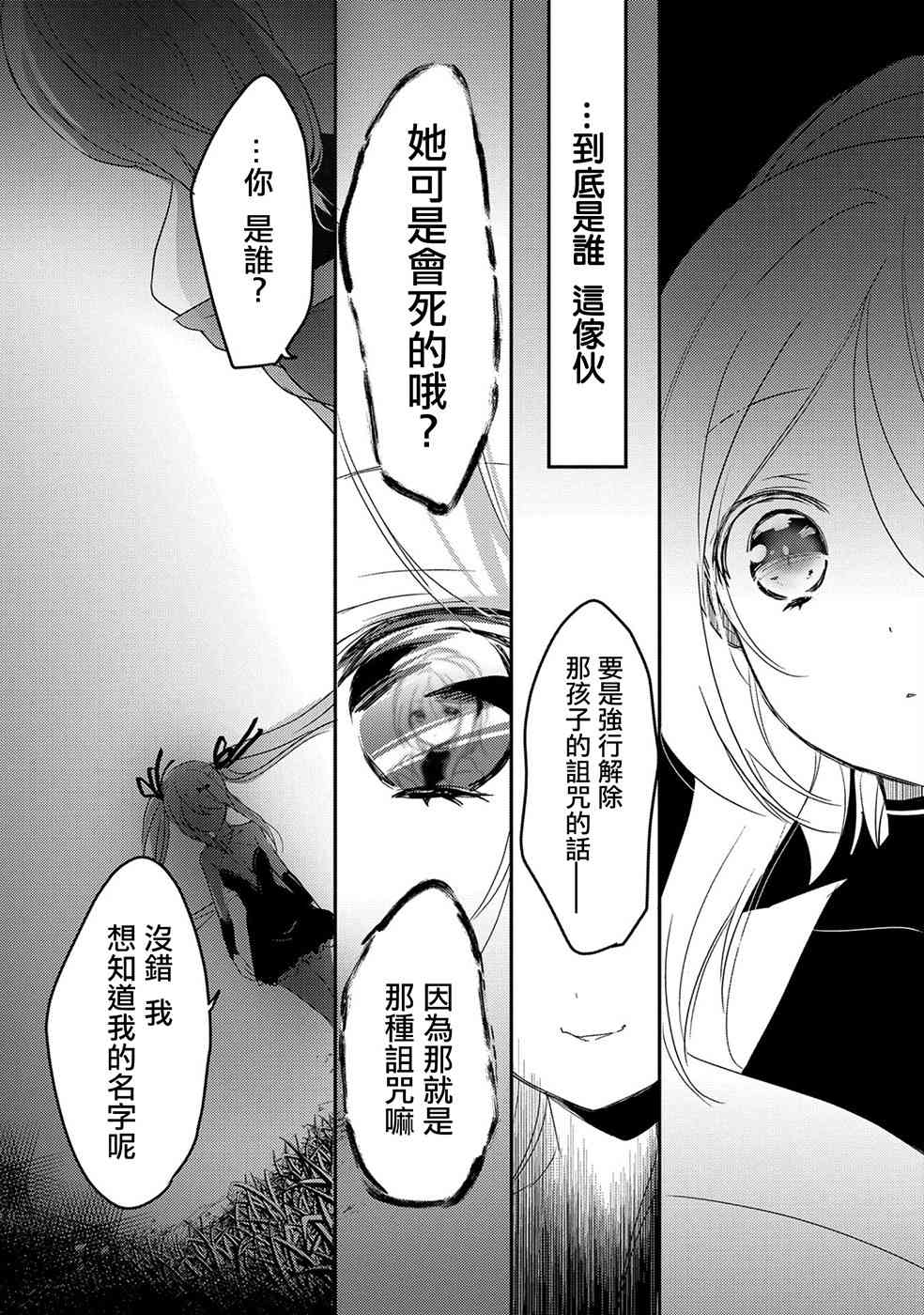 《转生吸血鬼桑想要午睡一下》20话 第23页