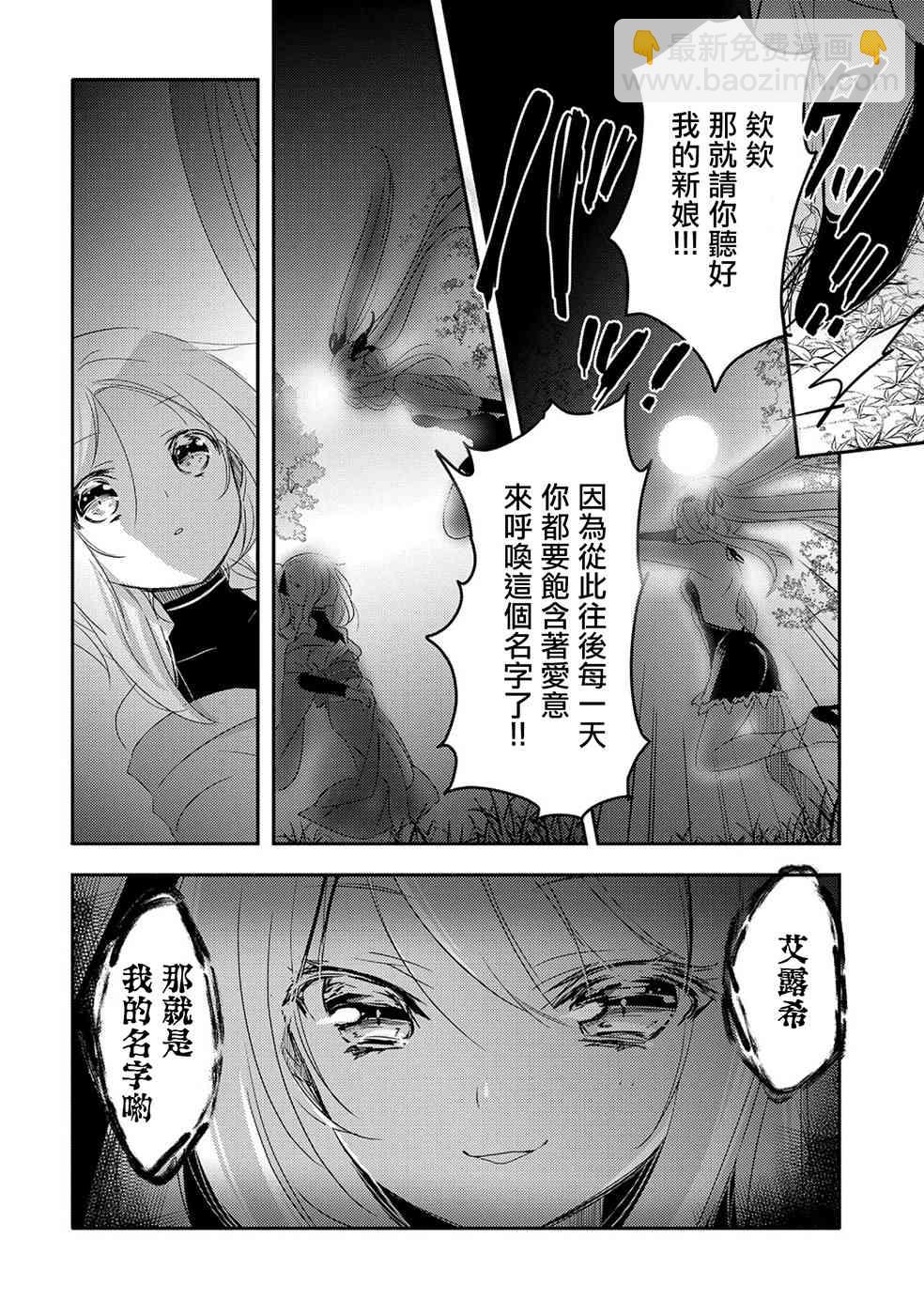 《转生吸血鬼桑想要午睡一下》20话 第24页