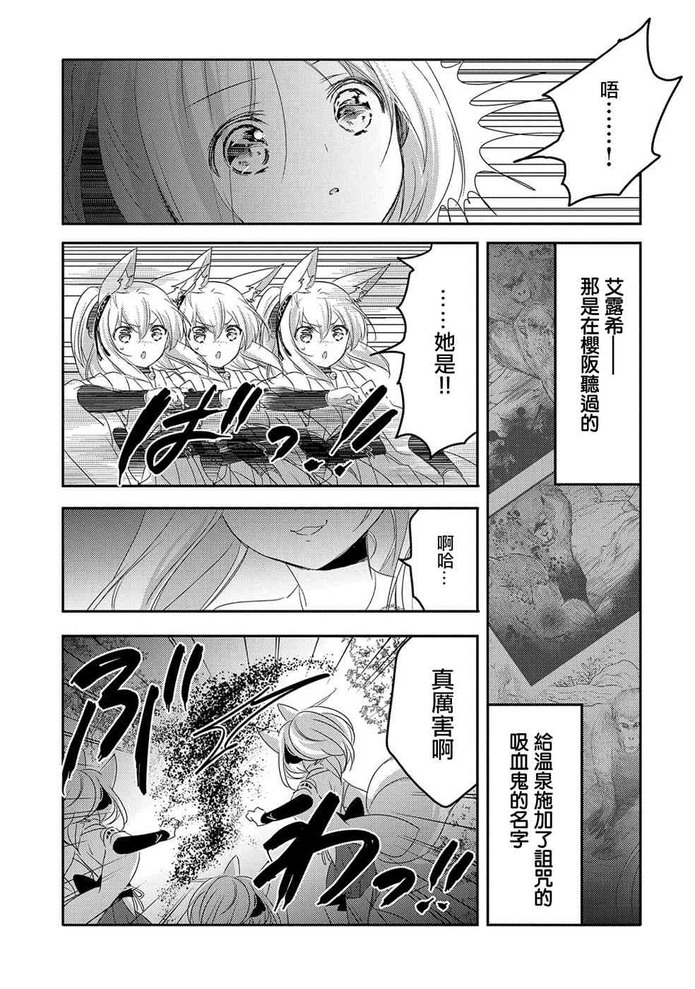 《转生吸血鬼桑想要午睡一下》20话 第25页