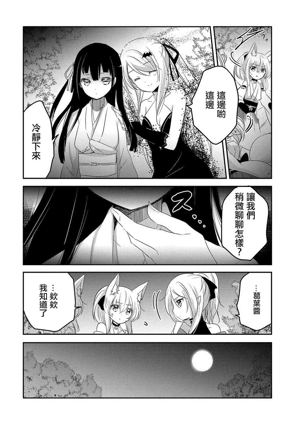 《转生吸血鬼桑想要午睡一下》20话 第26页
