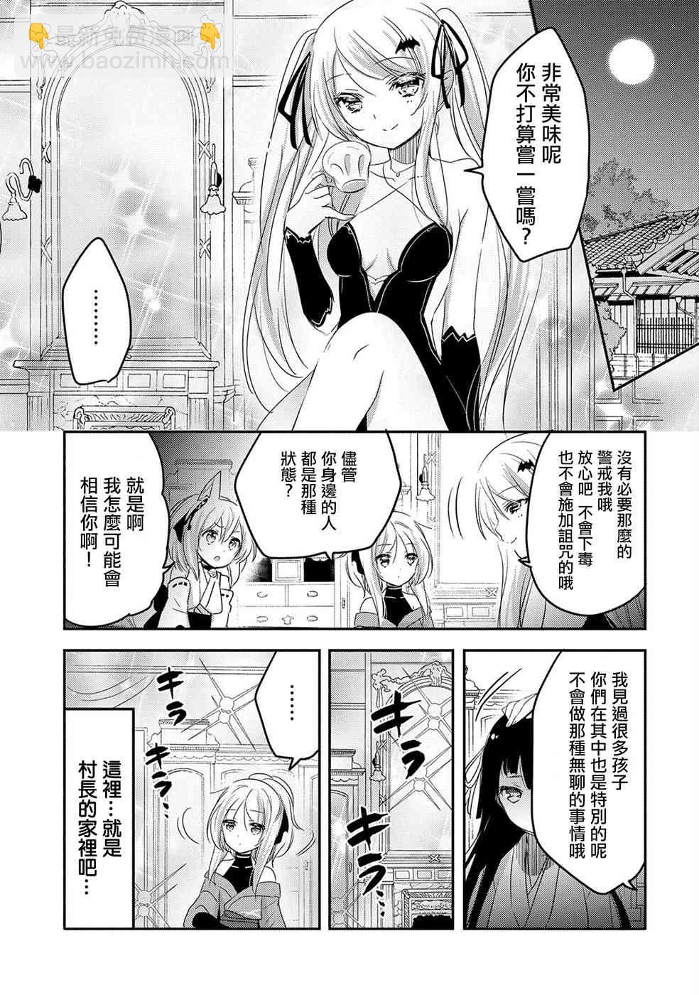 《转生吸血鬼桑想要午睡一下》20话 第27页