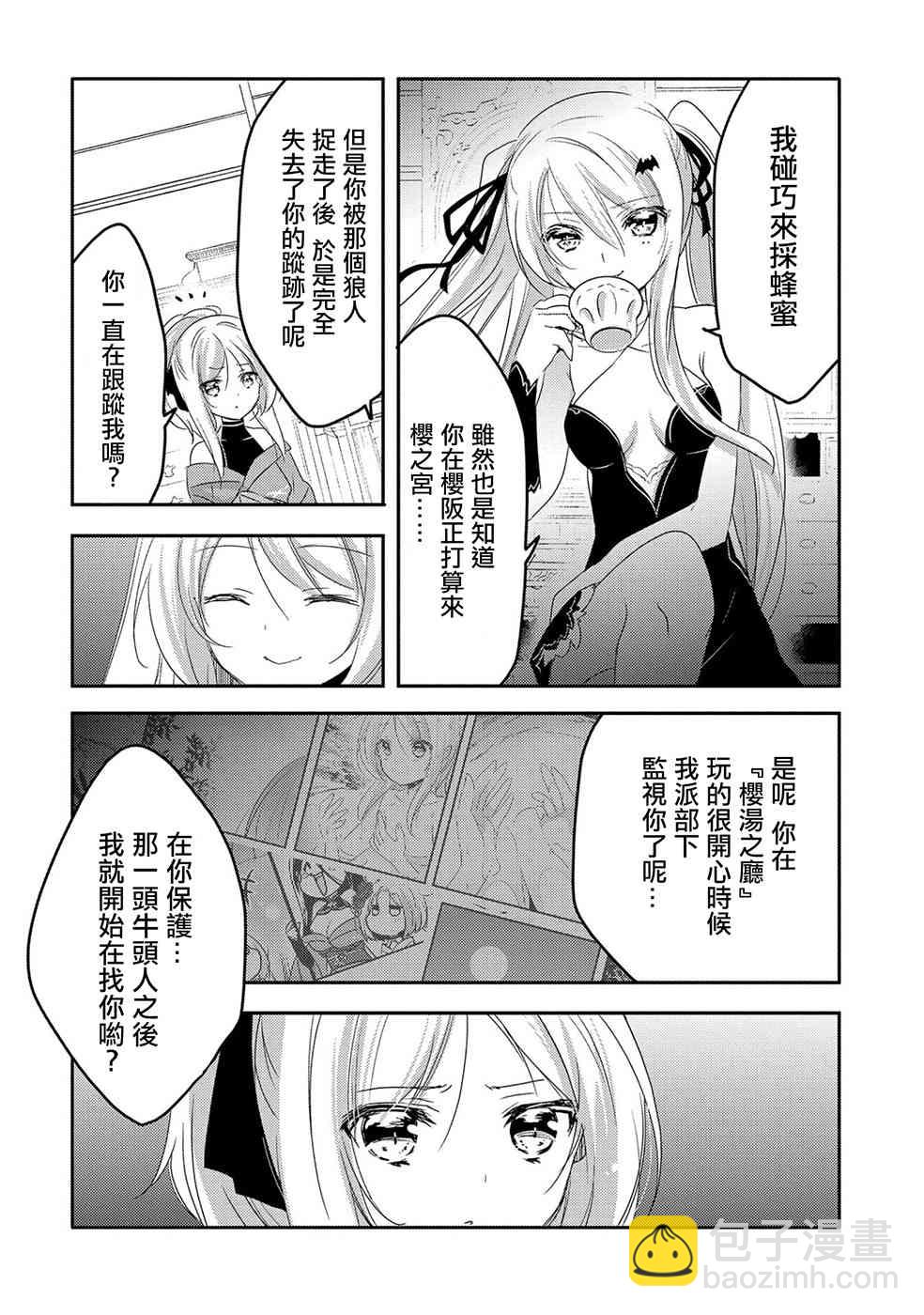 《转生吸血鬼桑想要午睡一下》20话 第28页