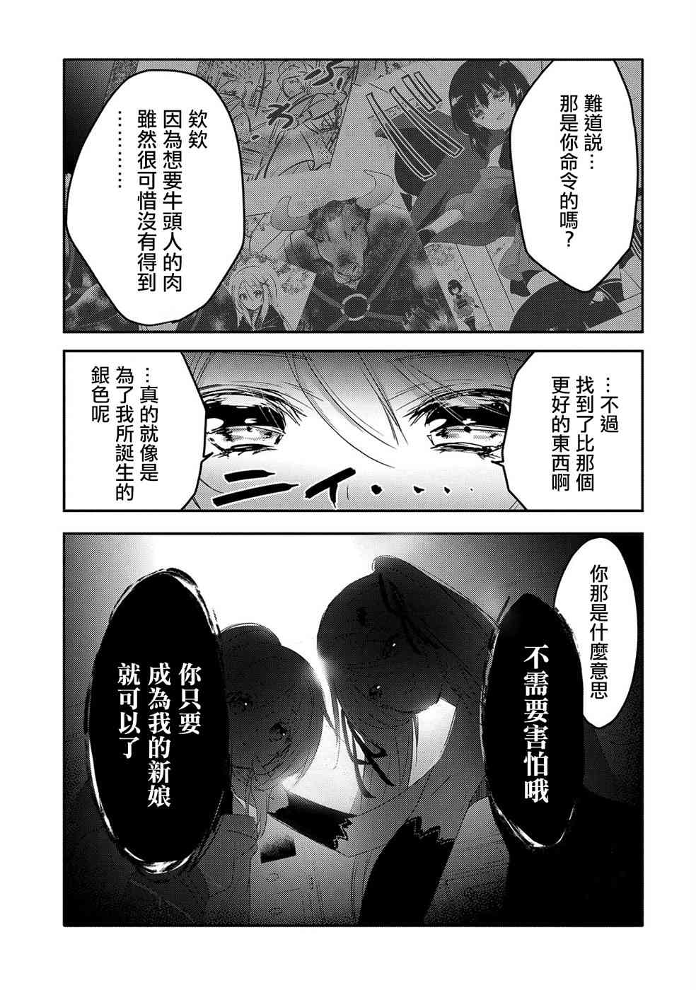 《转生吸血鬼桑想要午睡一下》20话 第29页