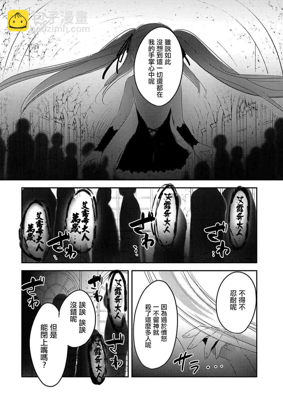 《转生吸血鬼桑想要午睡一下》20话 第2页