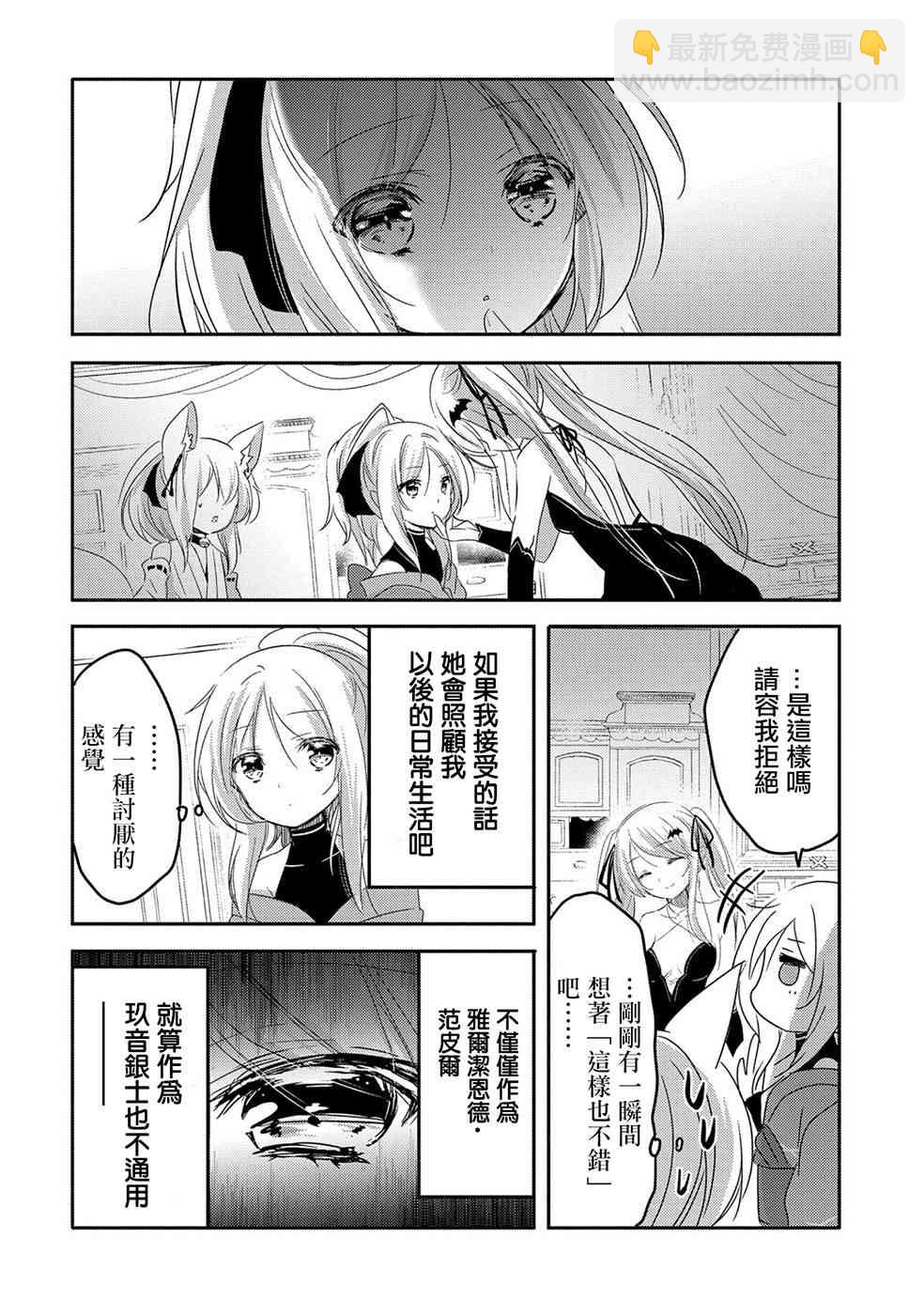 《转生吸血鬼桑想要午睡一下》20话 第30页