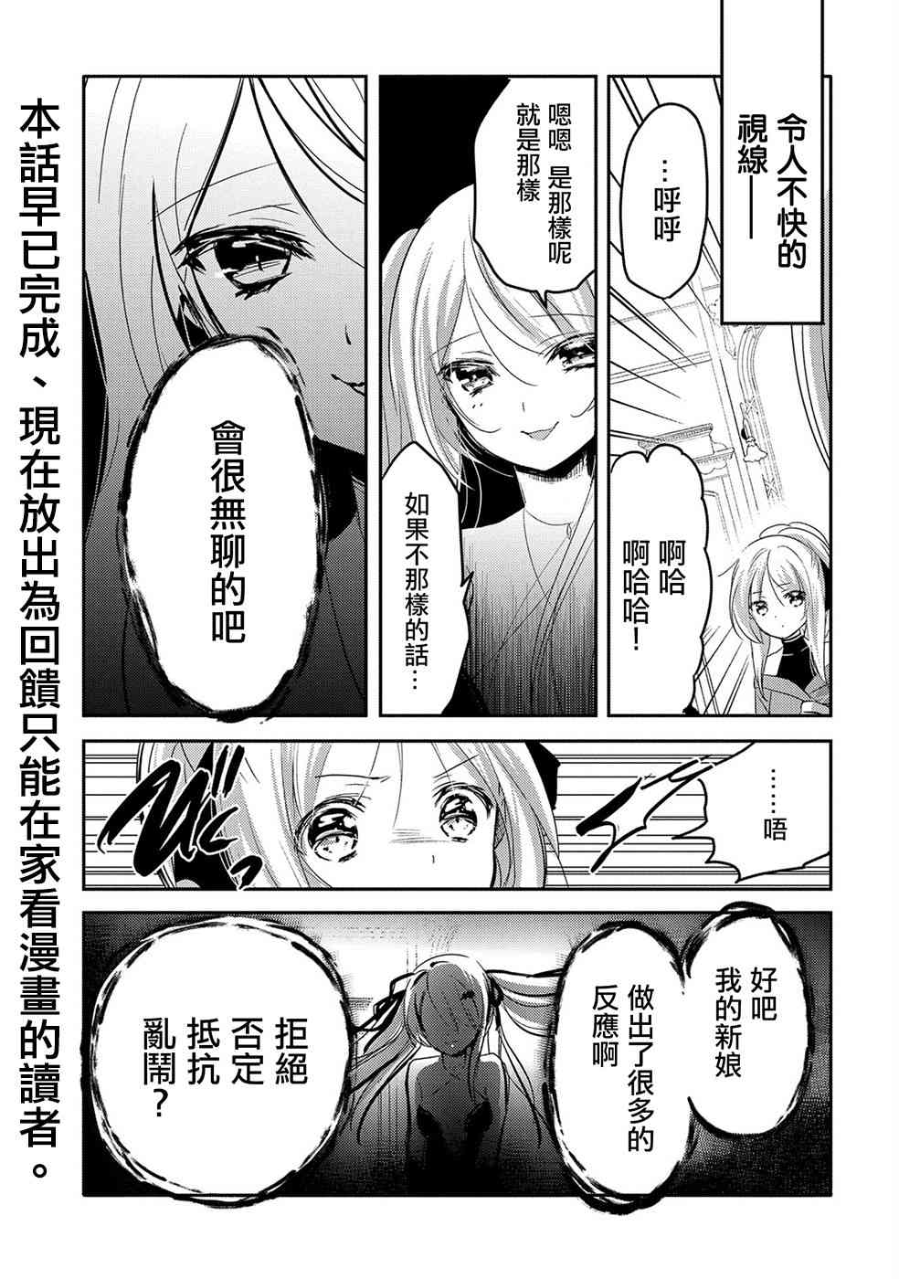 《转生吸血鬼桑想要午睡一下》20话 第31页