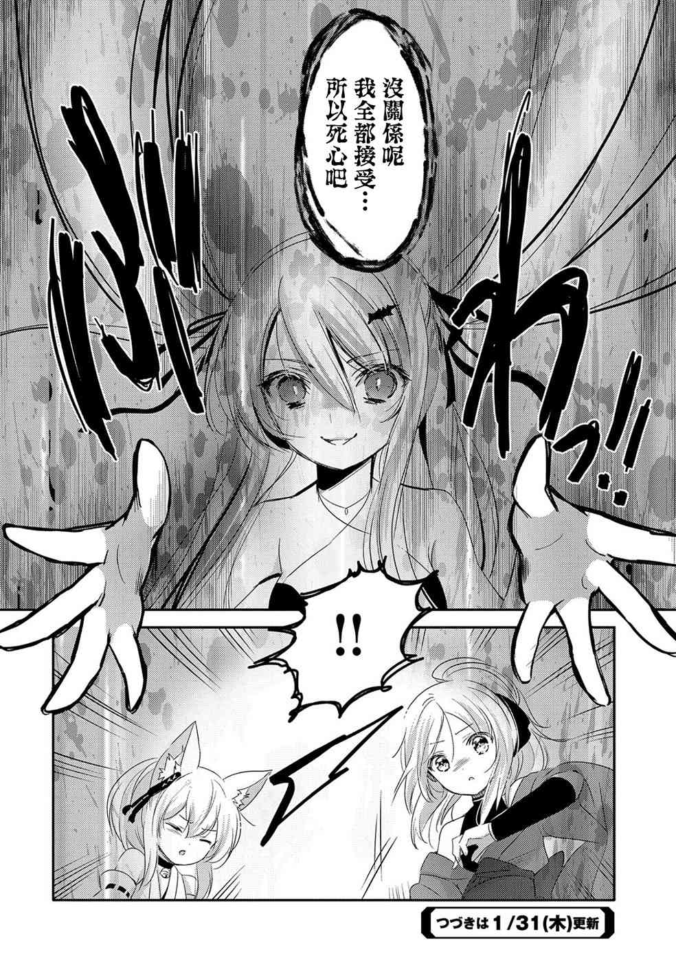 《转生吸血鬼桑想要午睡一下》20话 第32页