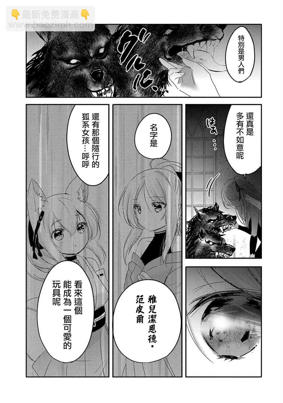 《转生吸血鬼桑想要午睡一下》20话 第3页
