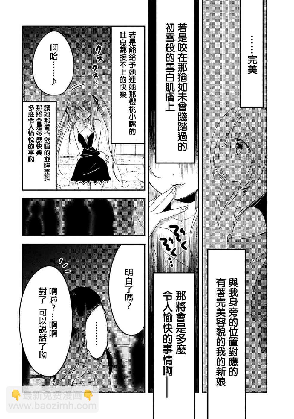 《转生吸血鬼桑想要午睡一下》20话 第4页