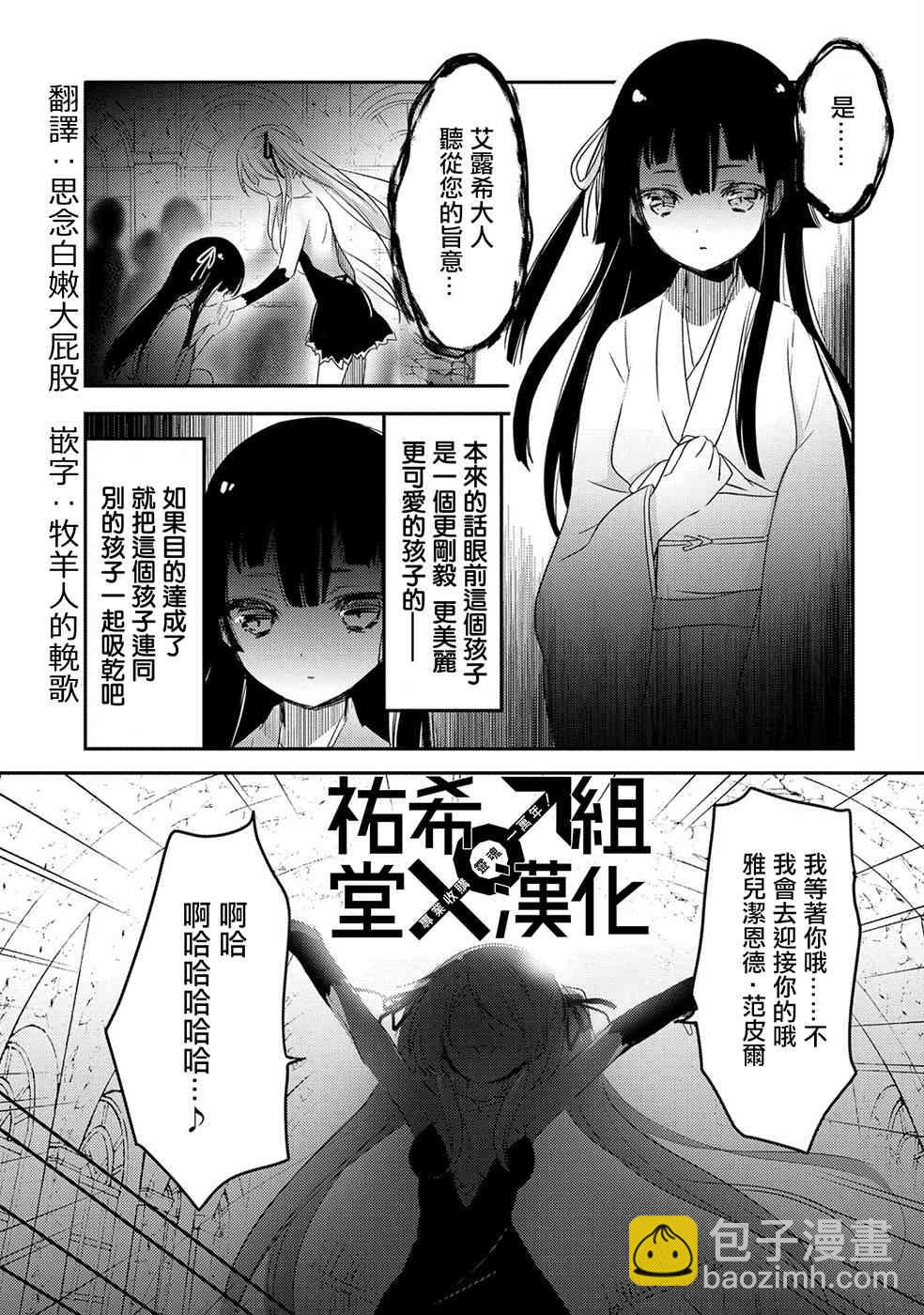 《转生吸血鬼桑想要午睡一下》20话 第5页