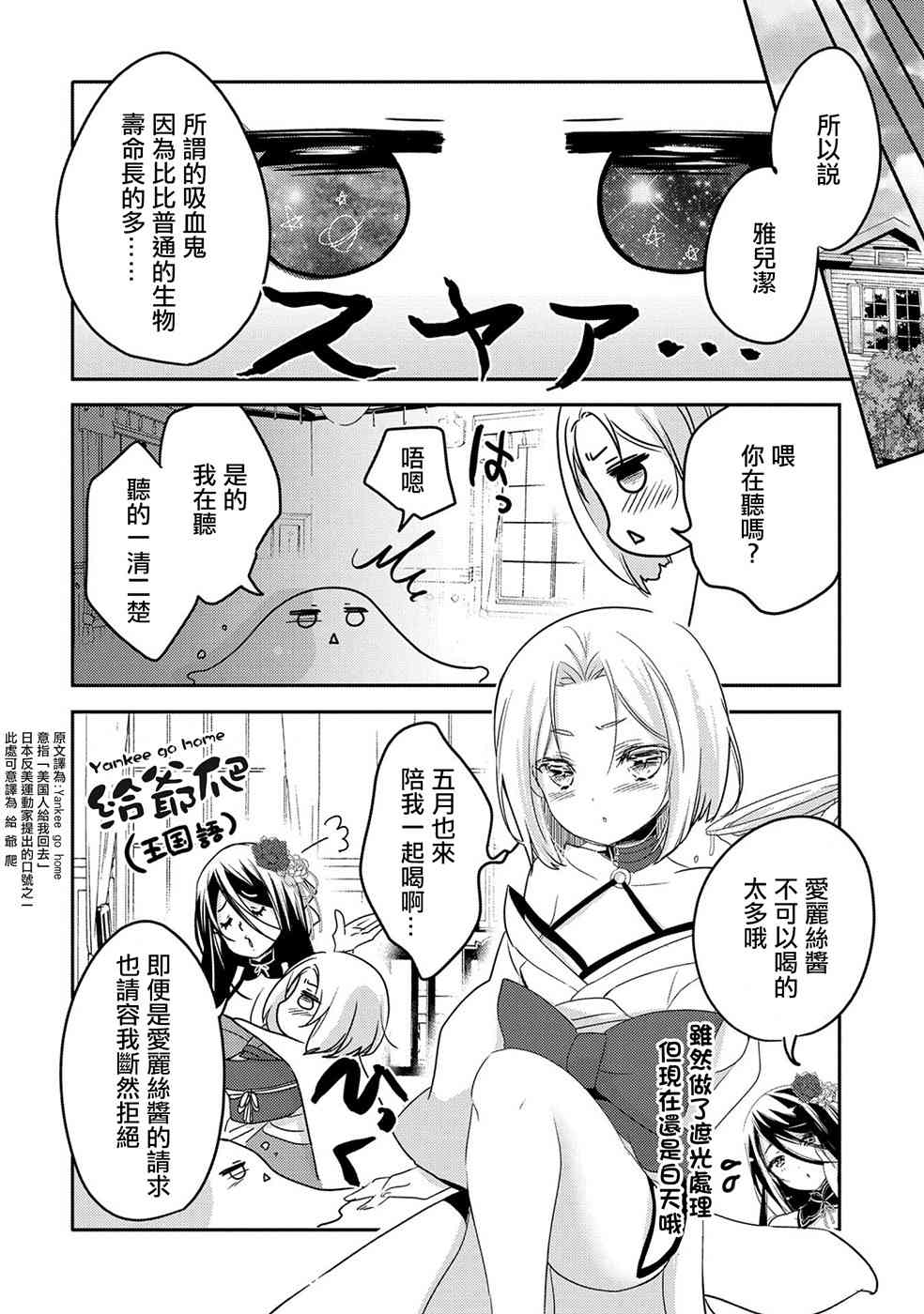 《转生吸血鬼桑想要午睡一下》20话 第6页