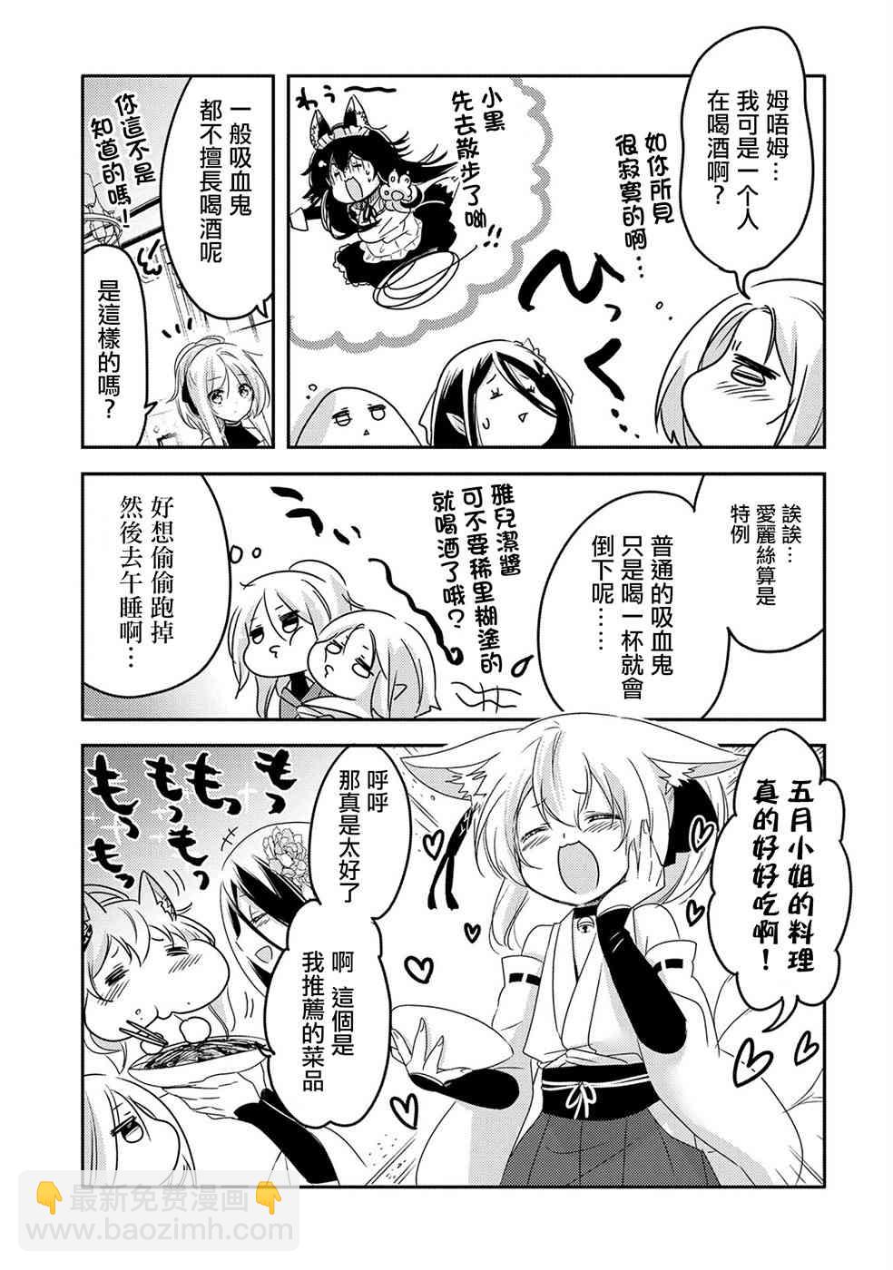 《转生吸血鬼桑想要午睡一下》20话 第7页