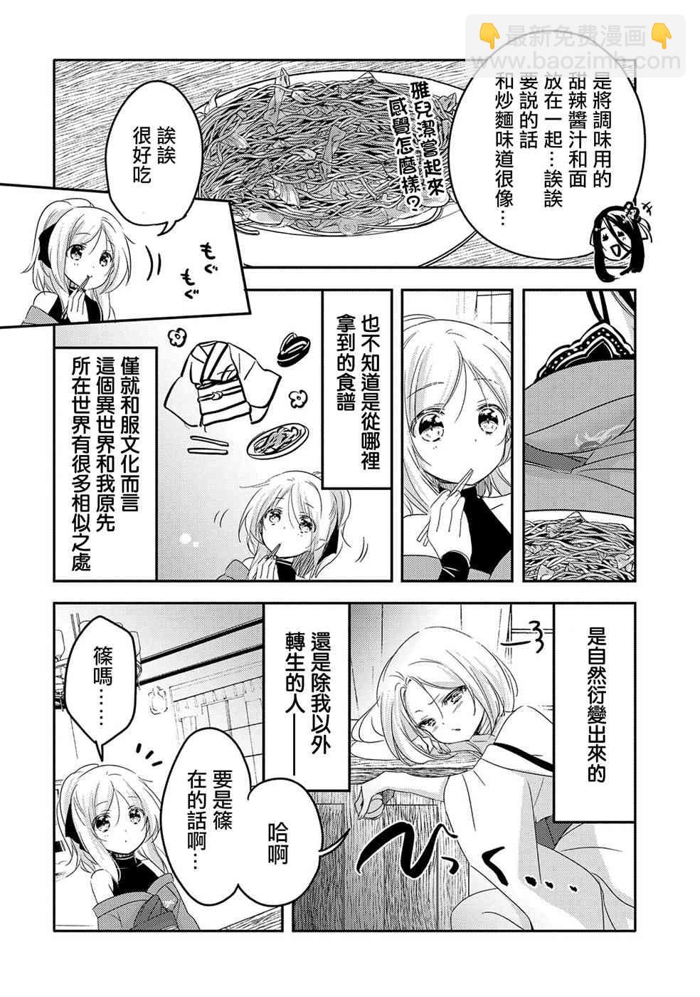 《转生吸血鬼桑想要午睡一下》20话 第8页