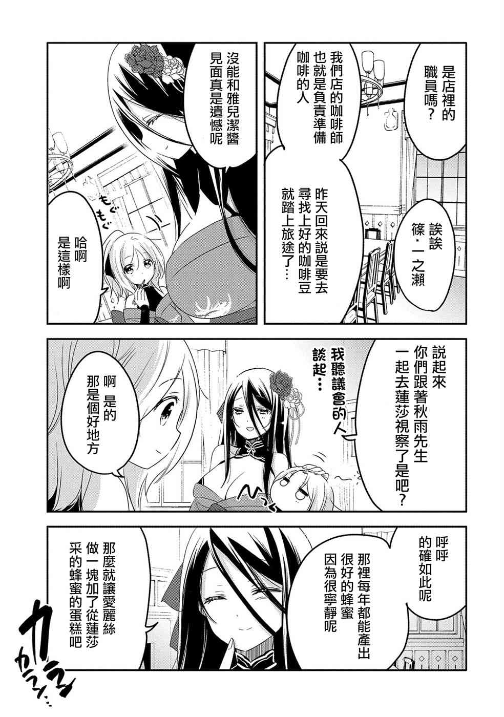 《转生吸血鬼桑想要午睡一下》20话 第9页