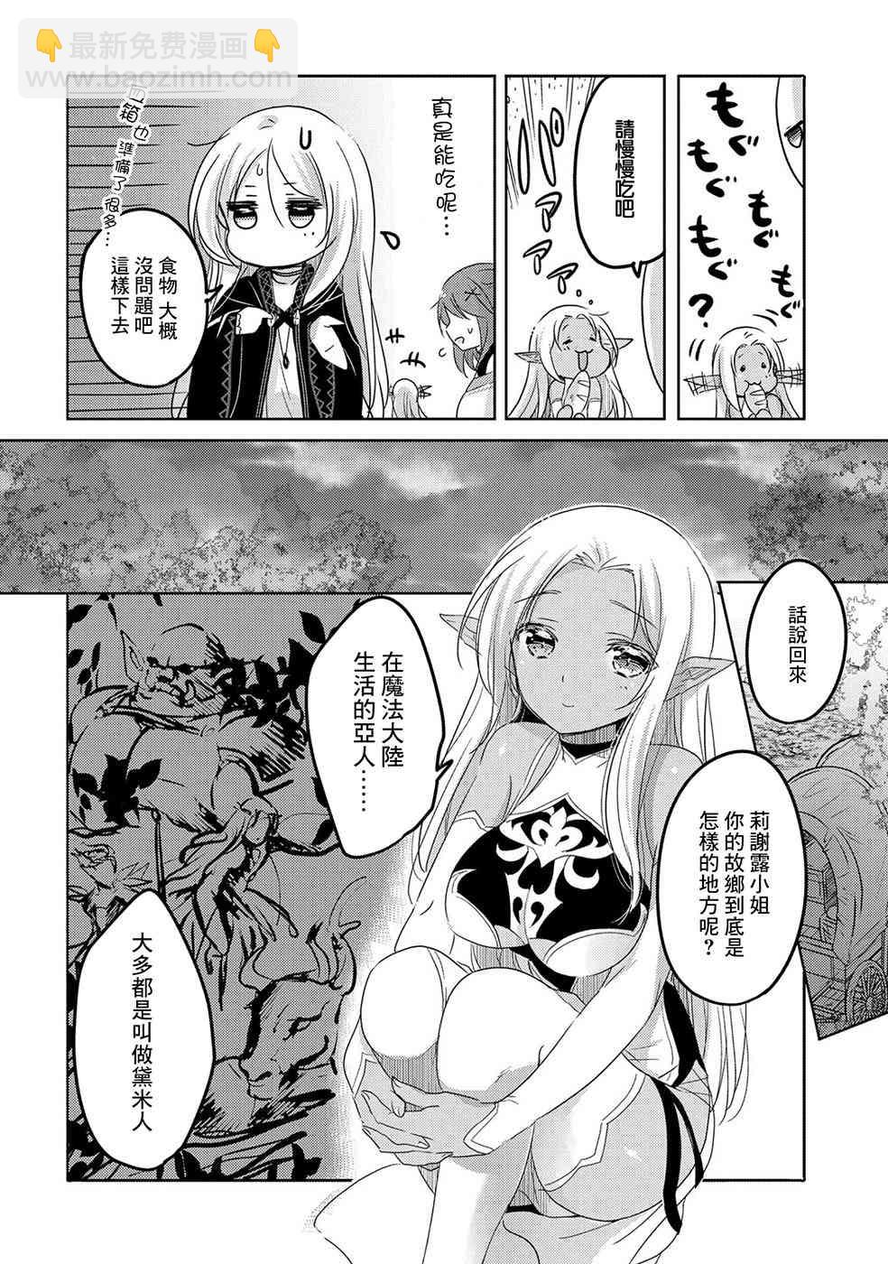 《转生吸血鬼桑想要午睡一下》24话 第10页