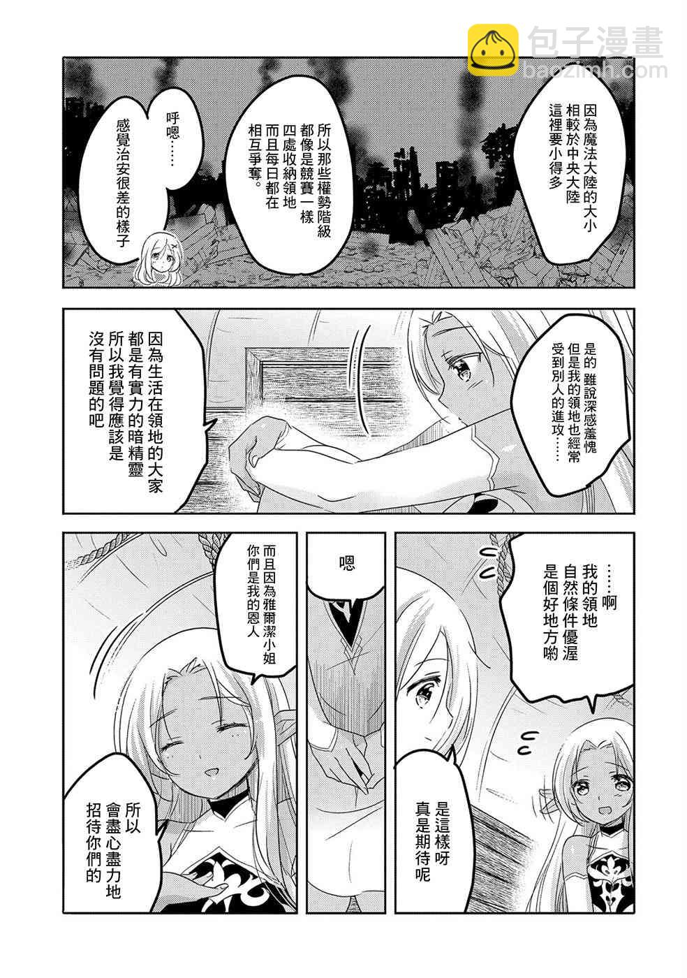 《转生吸血鬼桑想要午睡一下》24话 第11页