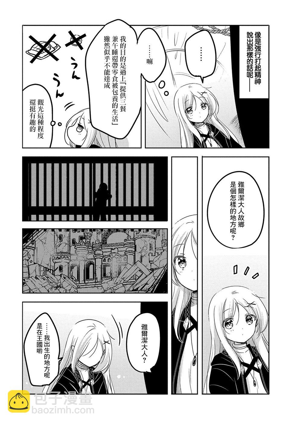 《转生吸血鬼桑想要午睡一下》24话 第12页