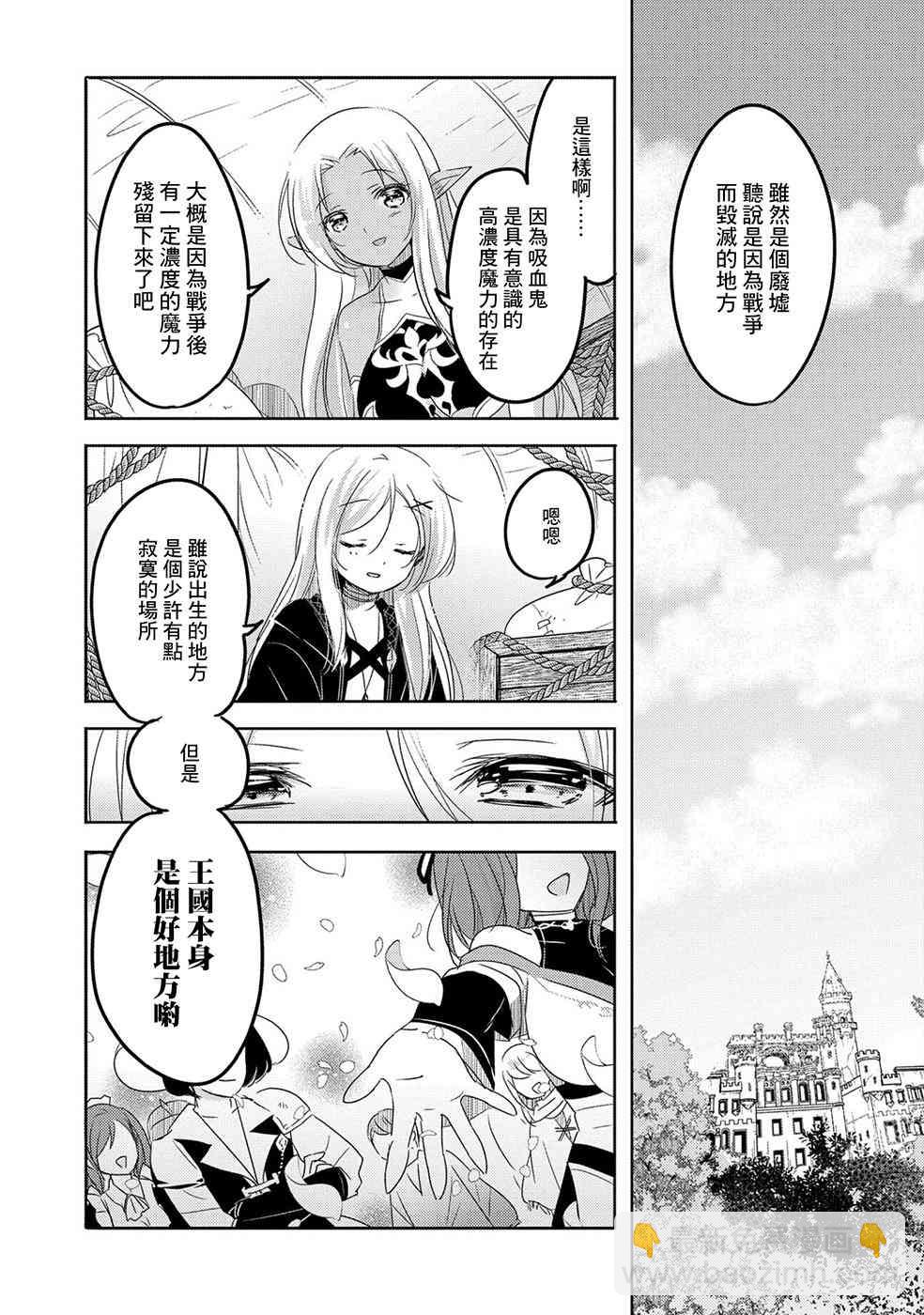 《转生吸血鬼桑想要午睡一下》24话 第13页