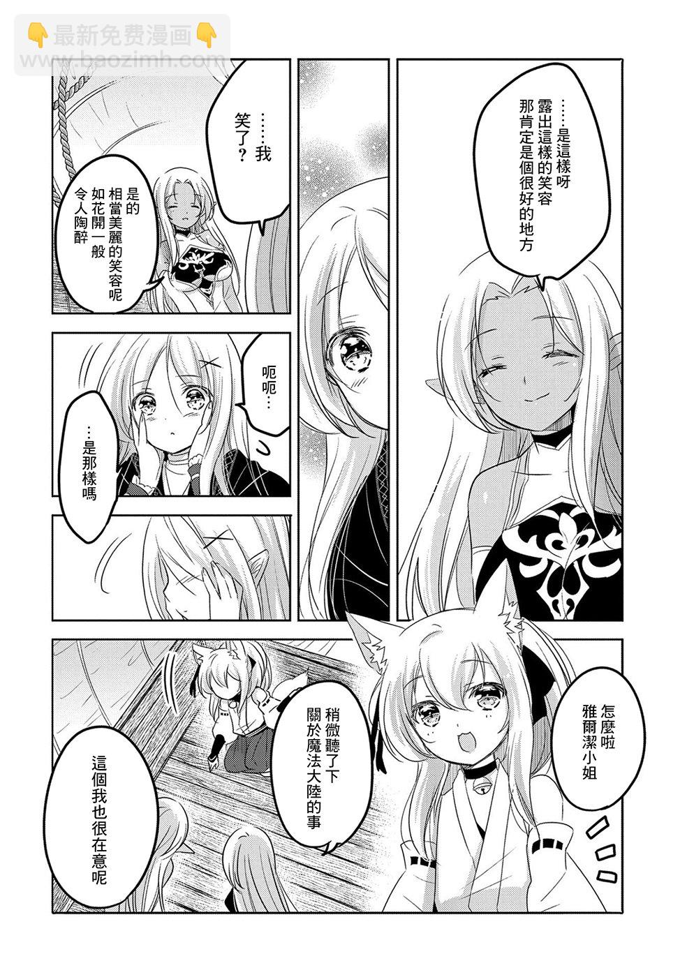 《转生吸血鬼桑想要午睡一下》24话 第14页